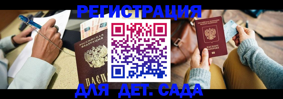 прописка 2025 в Братске