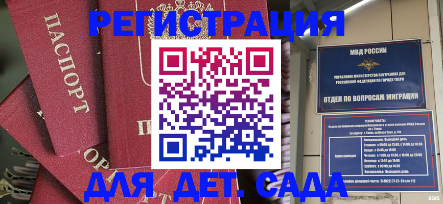 временная прописка в Братске