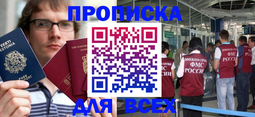 временная регистрация надежно в Братске