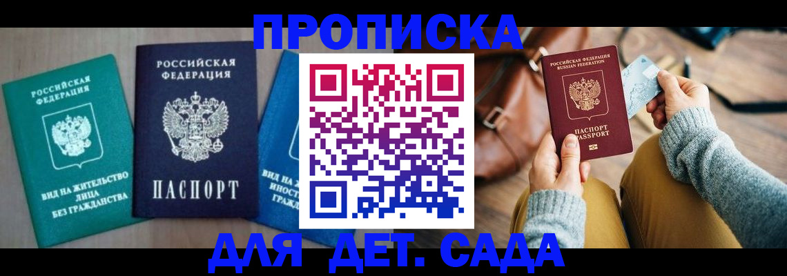 прописка штамп в Братске
