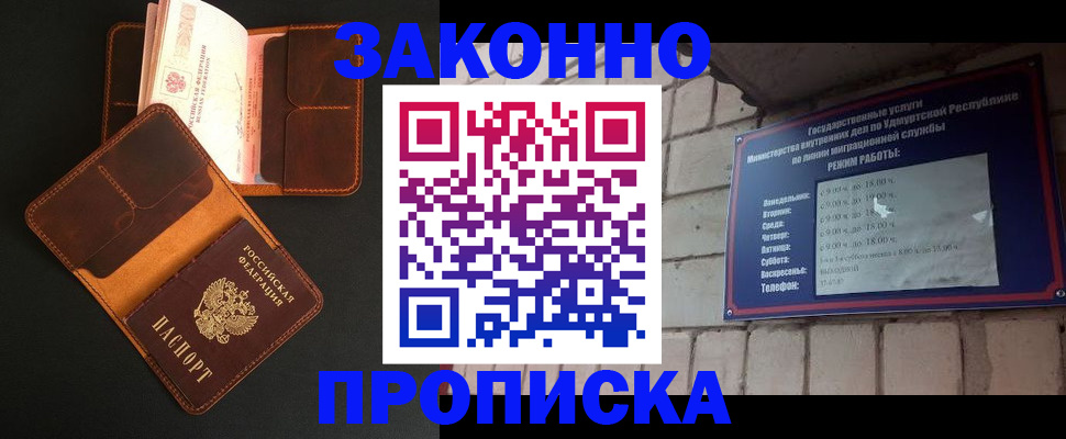 прописка для работы в Братске